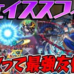 【モンスト】禁忌EX新キャラ阿頼耶(あらや)を使ってみた！チェイススフィアってもしや最強友情？