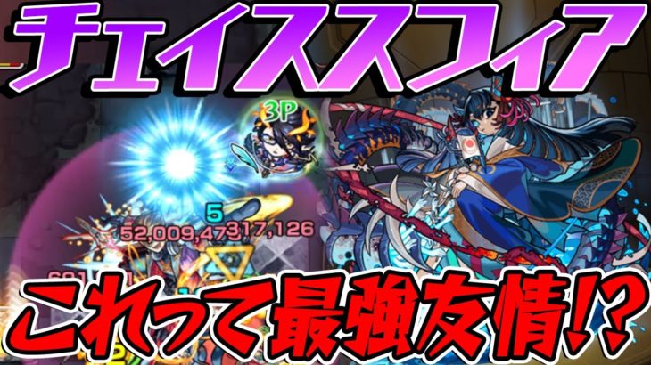 【モンスト】禁忌EX新キャラ阿頼耶(あらや)を使ってみた！チェイススフィアってもしや最強友情？