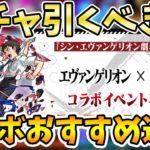 【コラボ】まさかの復刻！！エヴァコラボの『ガチャ引くべき？』＆『おすすめ運極』〈エヴァンゲリオンコラボ〉【モンストニュース/よーくろGames】