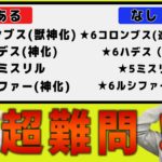 【超難問】法則性を見つけろ！モンストあるなしクイズに挑戦！【モンスト/よーくろGames】