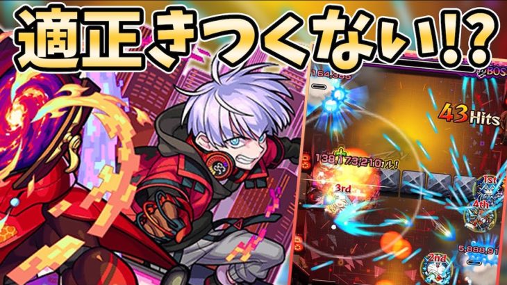 【モンスト】新爆絶『テラ』適正やばくないか！？！？【モンスト/よーくろGames】