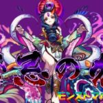 【モンストマルチ&ソロLIVE】禁忌の獄