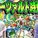 【モンスト】友情が化物火力！大モーツァルトα時代到来！【超砲撃×友撃L×LV120】