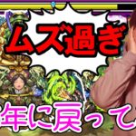 【歴戦の跡地】昔を思い出すシャンバラLevel3【モンスト】