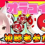 【モンストLive🔴】雑談しながらオラコイン周回💎！初見さん大歓迎🥺！主スコアL付けてますε٩( ºωº )۶з！【ＶTuber】