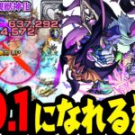 【モンスト】超マインM×カウンターキラー×底力の攻撃力はハンパじゃない！長宗我部元親獣神化を使ってみた！