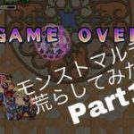 モンストマルチで荒らしてみた笑Part1