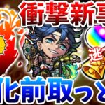 【モンスト】隠れ仕様利用でぶっ壊れSSにも!?〇〇判明で高杉評価上昇キター!?&オラコイン含む役立ち情報まとめ