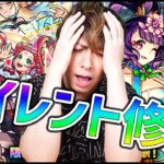 【モンスト】XFLAGさん、サイレント修正して俺の楽しみを奪わないでください【ぎこちゃん】