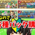 【モンスト】モンスト初心者YUKが初心者応援パックとか引く動画　＃６２０　【ゆっくり実況】