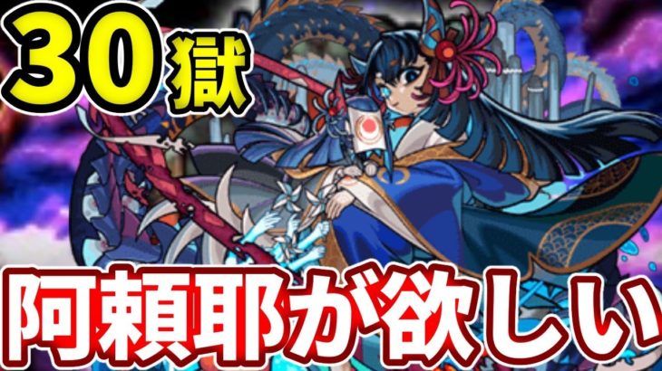 【🔴モンスト：参加型】阿頼耶を手に入れたい！禁忌の獄３０をみんなでマルチ！マルチ参加は概要欄かチャット欄からご参加ください！