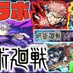 【呪術廻戦コラボ】最高。ワクワクが止まらない。《獣神化五条悟》《獣神化虎杖悠二》《獣神化七海健人》《獣神化前田慶次》【モンスト×ぺんぺん】