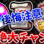 【モンスト】取り返しのつかないミスに注意…。今後のオーブ運用や人気轟絶運極チャンスなど役立ち情報&ゲンナイ獣神化分析