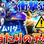 【モンスト】まさかの〇〇判明で新限定アムリタ評価急上昇キター!?ガチャるべきか…?&獣神化金太郎強さ分析含む最新役立ち情報まとめ【ニュース】