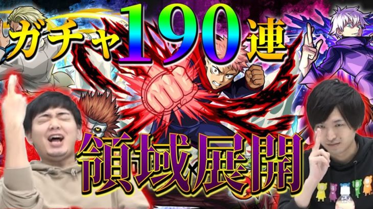 【モンスト】また変なところで初ゲをしてしまうガチャ…。呪術廻戦コラボ190連ガチャ！〈呪術廻戦コラボ/LIVE切り抜き〉【モンスト/よーくろGames】