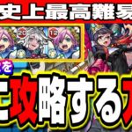 【拠点21】２ステを安定&楽に攻略する方法と立ち回り解説【モンスト】