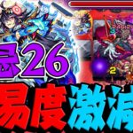 【モンスト】禁忌26崩壊!!? 項羽を使ってみた！