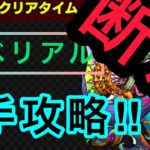 真・ベリアル　4手ワンパン攻略断念【モンスト】【超究極】