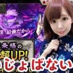 約4万円分のオーブで五条悟ピックアップガチャ回してみた【モンスト】