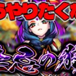 勝てていたら凄すぎる禁忌の獄の階層《6選》【モンスト】