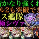 【モンスト ゼウス獣神化改】神々の頂上決戦!?友撃L艦隊で超究極 真シヴァに行ってみた！