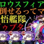 【モンスト五条悟】ラスゲの難しい雑魚処理も友情拾うだけで終わる!?友撃L艦隊でアドゥブタ究極に行ってみた！【呪術廻戦コラボ】