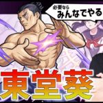 【モンストLIVE】※勝てない人集合！※呪術廻戦コラボ『超究極・東堂葵』やるほい！#2【ぎこちゃん】