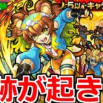 【新ガチャ】うそだろ…!?「衝撃の結果!!!」あの獄キラーのSSを持つレグルス登場!!絶対当てる!!!!!!奇跡よ起きて!!【モンスト】【サタンの部屋】