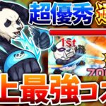 【モンスト】※公式未公開SS集付き※轟絶でも大活躍!!呪術コラボ1番の当たり運極!?パンダ使ってみた&花御/禪院/漏湖/真人/メカ丸SS集