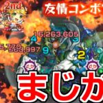 【轟絶エリミネイター】ギミック無視…これは「アウト」まさかニュートンが大暴れするなんて…【サタンの部屋】【モンスト】