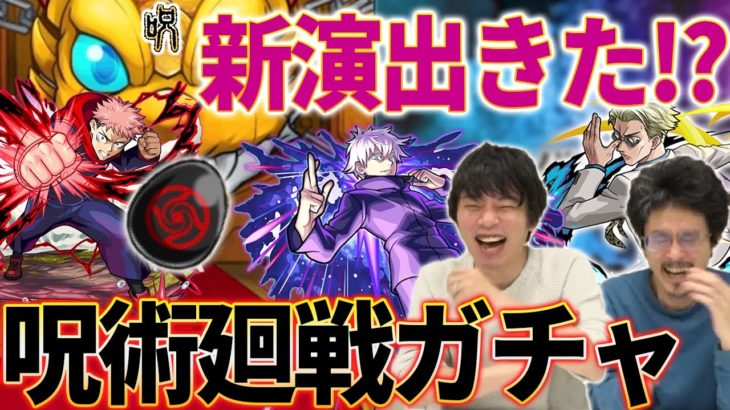 【モンスト】ついにきた呪術廻戦コラボガチャ！領域展開！『五条悟』『虎杖悠仁』『七海建人』狙いでガチャる！【呪術廻戦コラボ】【なうしろ】