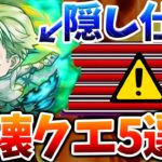 【モンスト 七海健人】最高の原作再現!!隠れ仕様判明で大当たりキャラに!?&崩壊クエまとめ【呪術廻戦コラボガチャ】