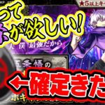 【呪術廻戦コラボ】確定きた！無課金プレイを続けるターザン馬場園が五条悟狙いでピックアップガチャ!!!【モンスト】