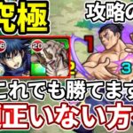 【超究極：東堂葵】適正いなくても大丈夫！呪術廻戦コラボの誰でも手に入るキャラで攻略もできます！【モンスト】