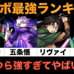 【モンスト】攻略サイトの点数を平均化してコラボ最強キャラを決めてみた！