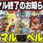 【ゼウス獣神化改】新・マルタの友達！ゼウマルvsペルマルどっちが強いか検証！【モンスト】