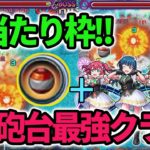 【モンスト】砲撃型アタッチボムの火力ヤバすぎ！！『浦女1年生 黒澤ルビィ＆津島善子＆国木田花丸』使ってみた！【ラブライブサンシャイン】【なうしろ】