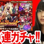 【モンスト】レッドスターズ100連ガチャ引きました！！