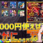 【モンスト】さすがに120,000円使ったら1体くらいは出てくれるよなバサラ…※超無神祭※【ぎこちゃん】