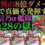 【モンスト】紋章あればボス1ワンパンもできちゃう??ひょっとしてこの編成が最適なのか??【犬塚信乃α】【禁忌28】