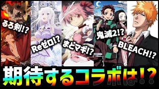 【モンスト】フラパ2021で発表されるコラボは….!!!!【ぎこちゃん】