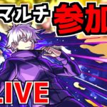 【🔴モンスト】マルチ参加型！　モンストの日なのでベル神殿《神殿周回ライブ》【2021/6/10】