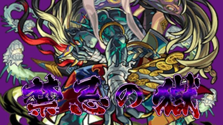 【モンストマルチ&ソロLIVE】禁忌の獄　刹那マラソン　累計４１８周からー