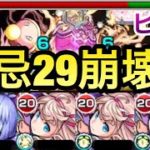 【モンスト】弱点キラーMの削りがヤバすぎる⁉︎『ピムス』を禁忌29の獄で使ってみた！