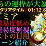 【モンスト】あの運枠のぶっ壊れSSでワンパン周回も狙える!?ダミアの周回パを編成難易度別に3パターン紹介！