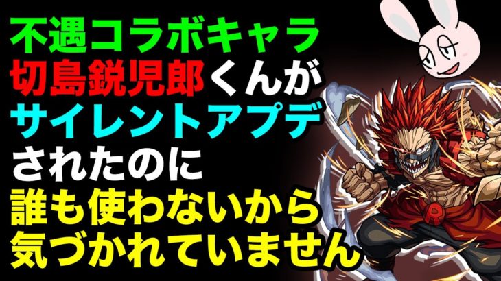 【モンスト】こんなアプデする暇あったら上方修正してやれよ！ Ver20.3でのまじどうでもいいサイレントアプデについて解説！