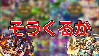 【最新情報!!】まじかよ「異常事態!!」突然発表の神ガチャに異変が…フラパ前にまさかのキャラが…徹底解説【モンスト】