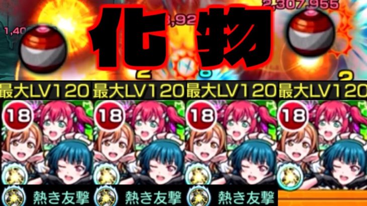 友情強すぎるけど本当にアイドルなんですか？【モンスト】