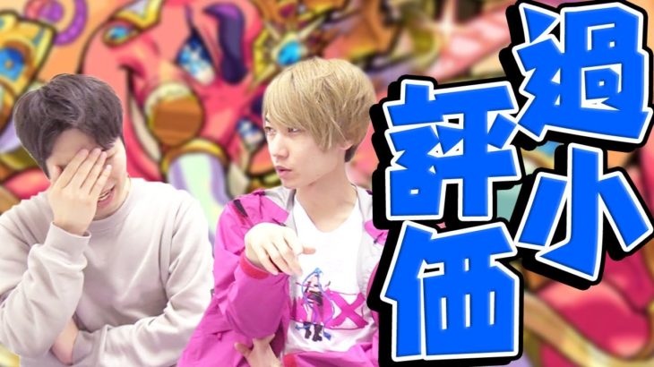 【モンスト】結局は見た目なのか… 過小評価されているモンスターを語る