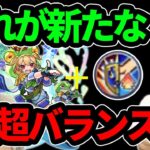 【モンスト】これが超バランス型の恩恵！耐性＆防友アップでサポートも抜群！ケロン獣神化改使ってみた！【なうしろ】